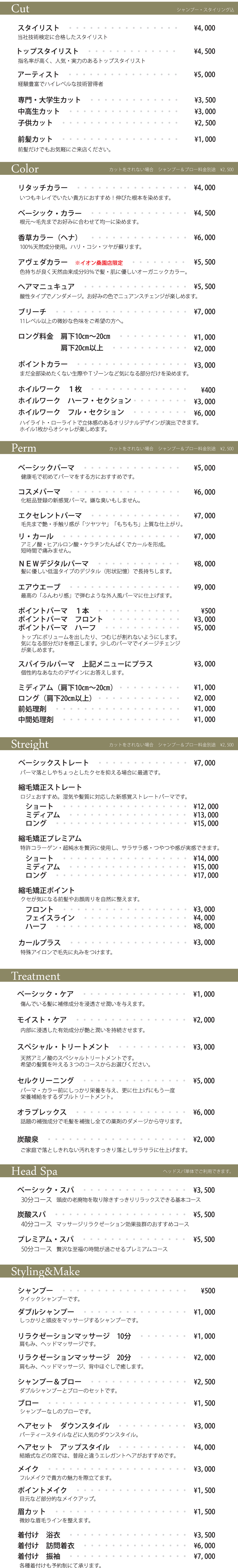 Menu Price 美容室ロジェ 株式会社ロジェ Offical Website