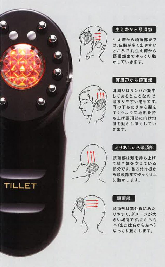 究極の多機能美顔器 TILLET | 美容室ロジェ